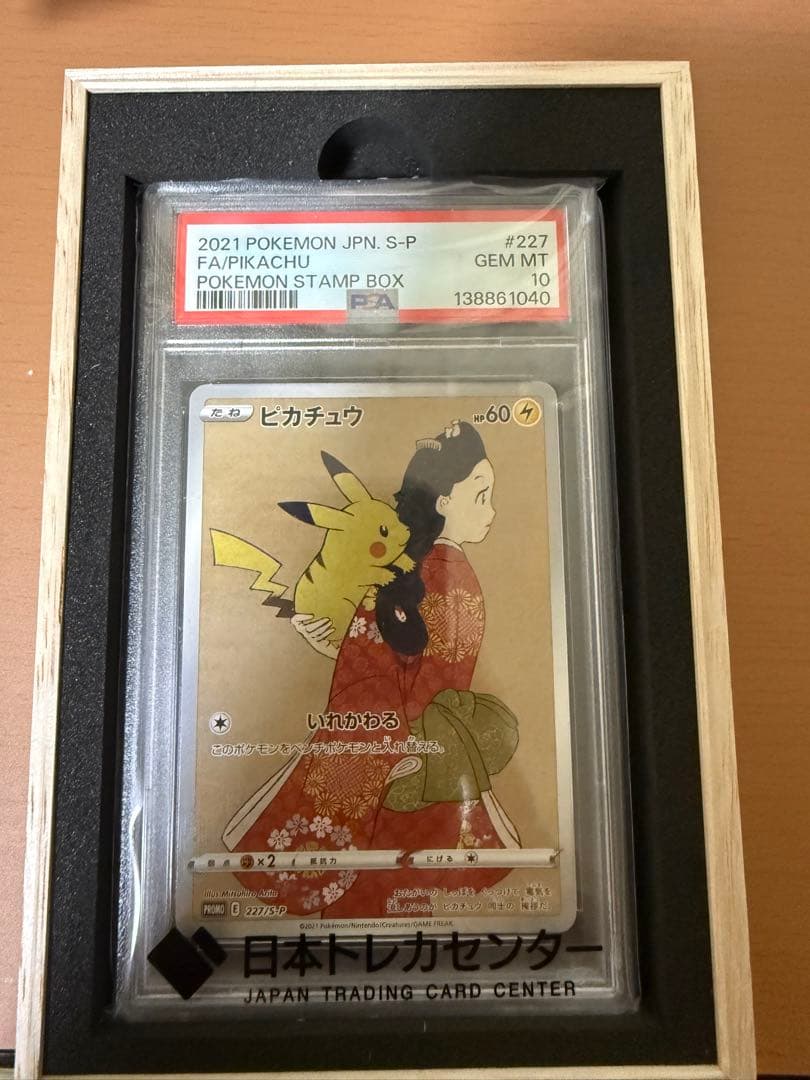 PSA10】ピカチュウ：見返り美人・月に雁セット PROMOS-Pプロモカード