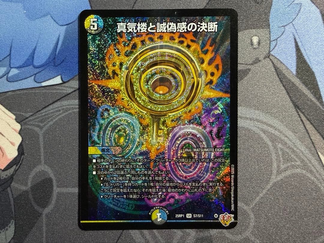 真気楼と誠偽感の決断 パーフェクトペテンシー1枚 - メルカリ