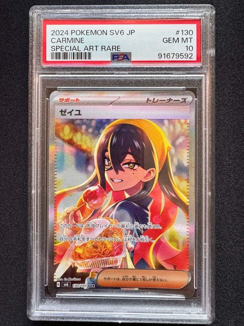 ☆最高評価☆】ゼイユ SAR PSA10 ポケモンカード - メルカリ
