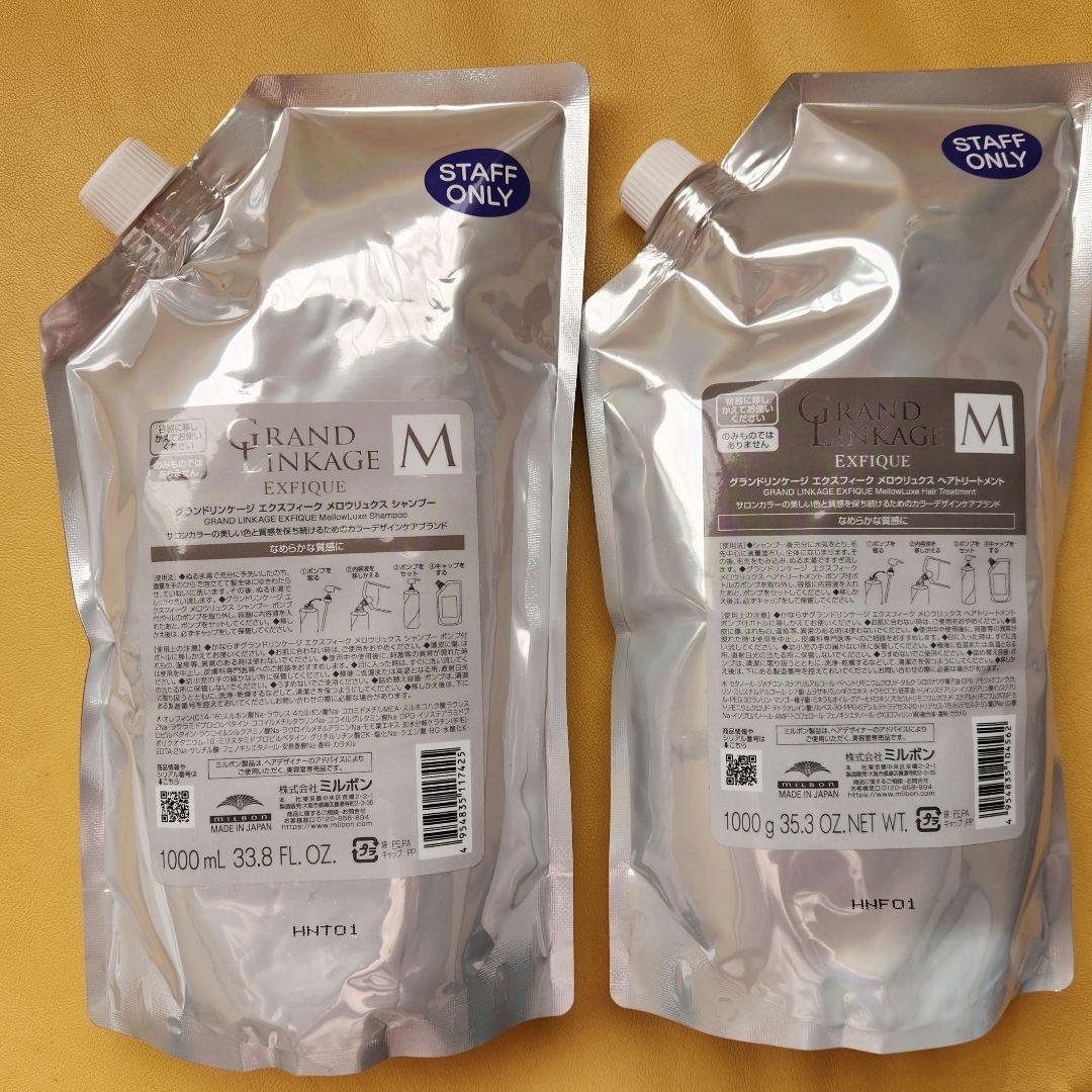 GRAND LINKAGE EXFIQUE シャンプー トリートメント