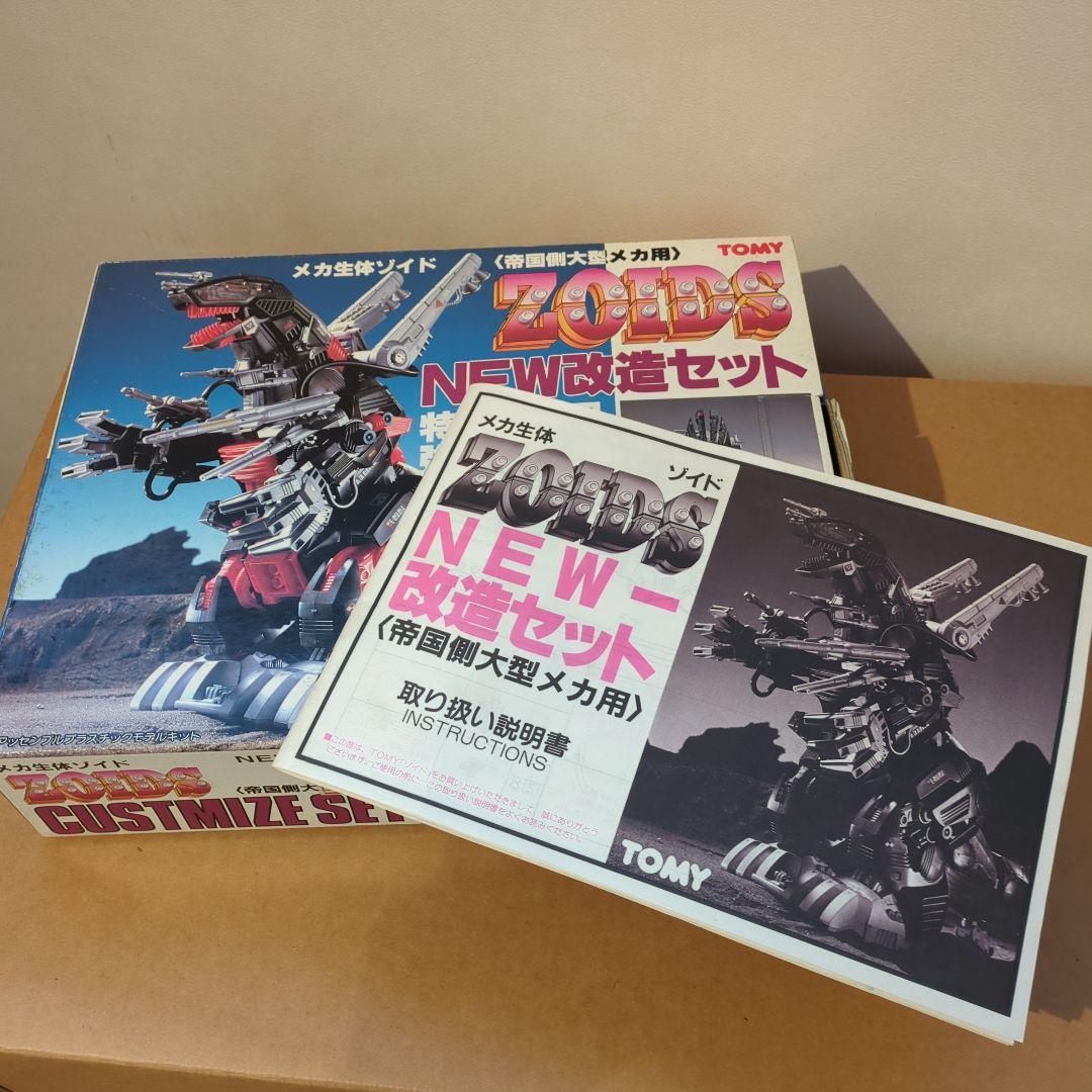 旧ゾイド ZOIDS NEW改造セット 帝国側大型メカ用 - メルカリ