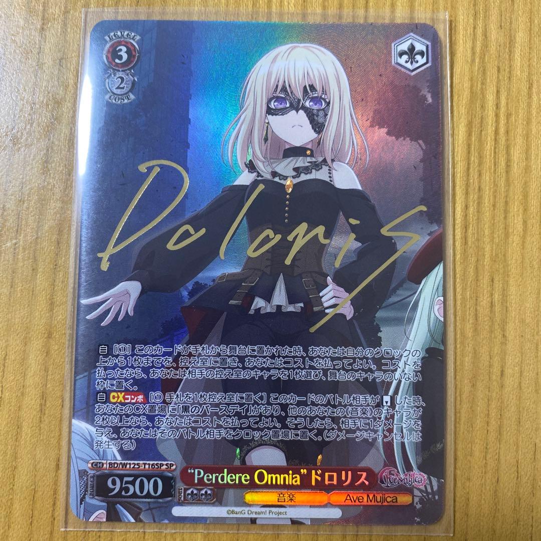 ♪ ヴァイス Ave Mujica Perdere Omnia ドロリス SP