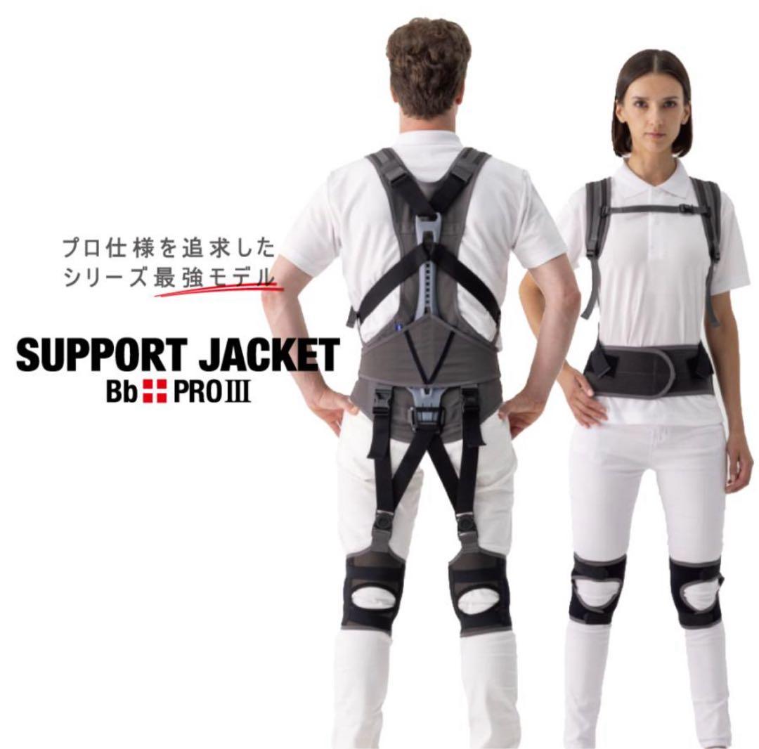 サポートジャケット Bb+PROIII アシストスーツ UPR PRO3