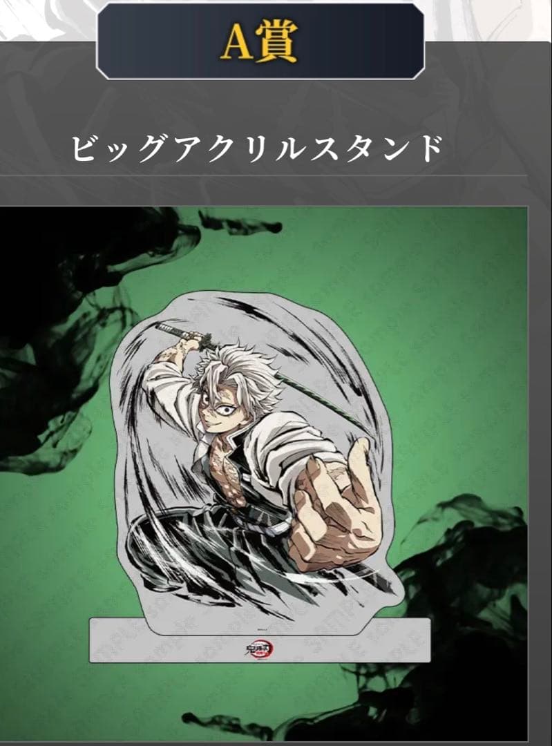 鬼滅の刃　C105 幕間画WEBSHOPくじ　風柱　A賞 ビッグアクリルスタンド