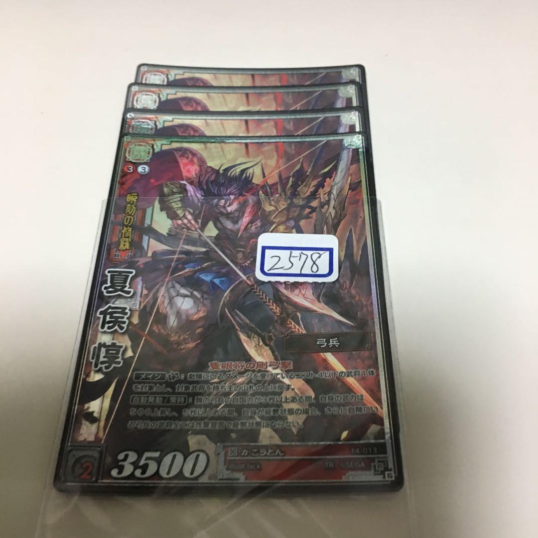 三国志大戦TCG かこうとん 無双 一枚900円