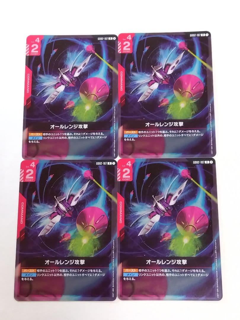 ガンダムカードゲーム「オールレンジ攻撃」R（レア）４枚セット　GD02