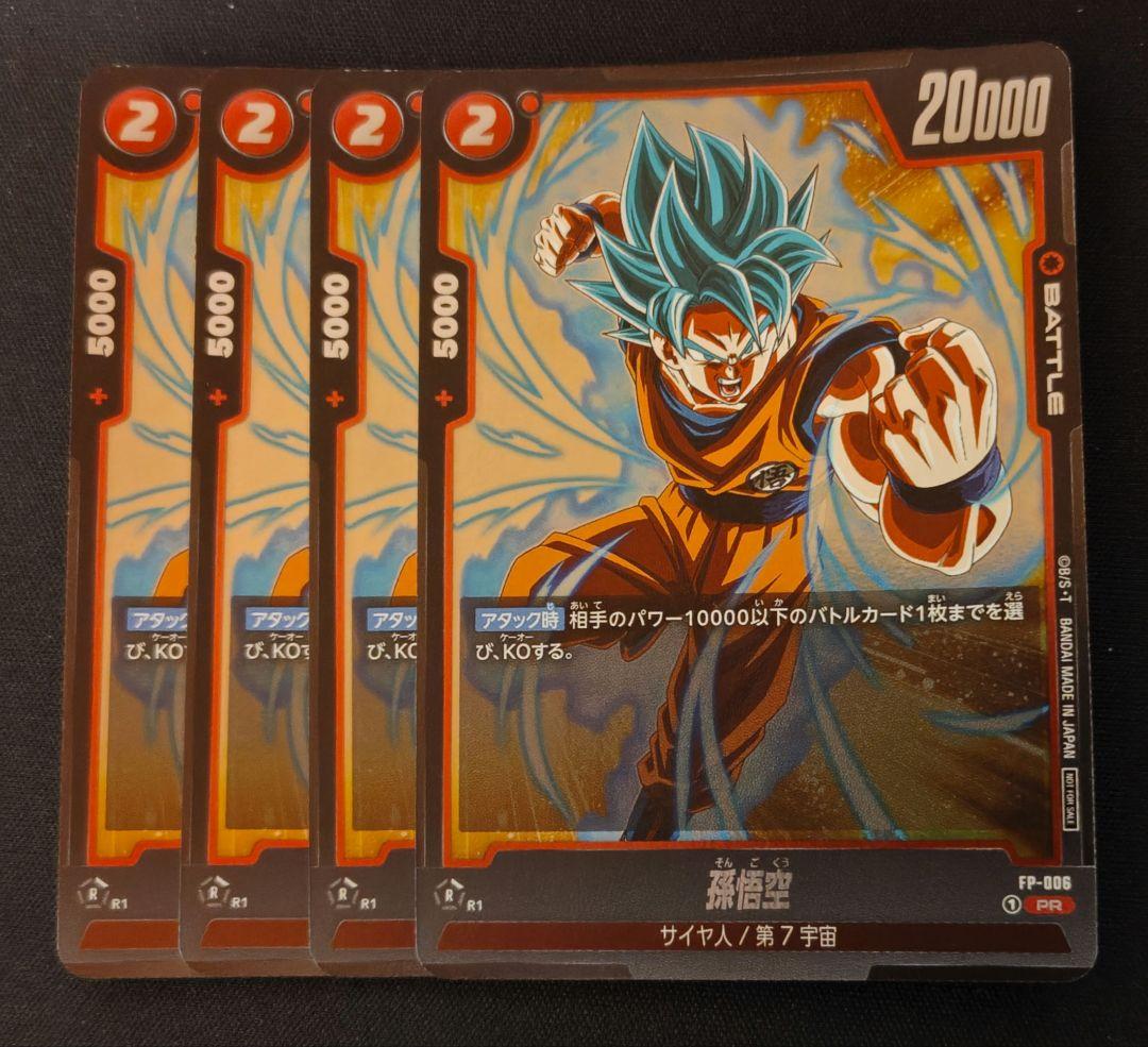 フュージョンワールド 孫悟空 プロモ 4枚セット - メルカリ