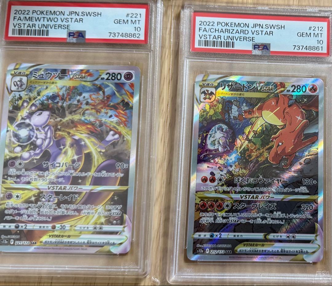 R*Y様 (最安値)　ミュウツー、リザードンVSTAR SAR 【連番】