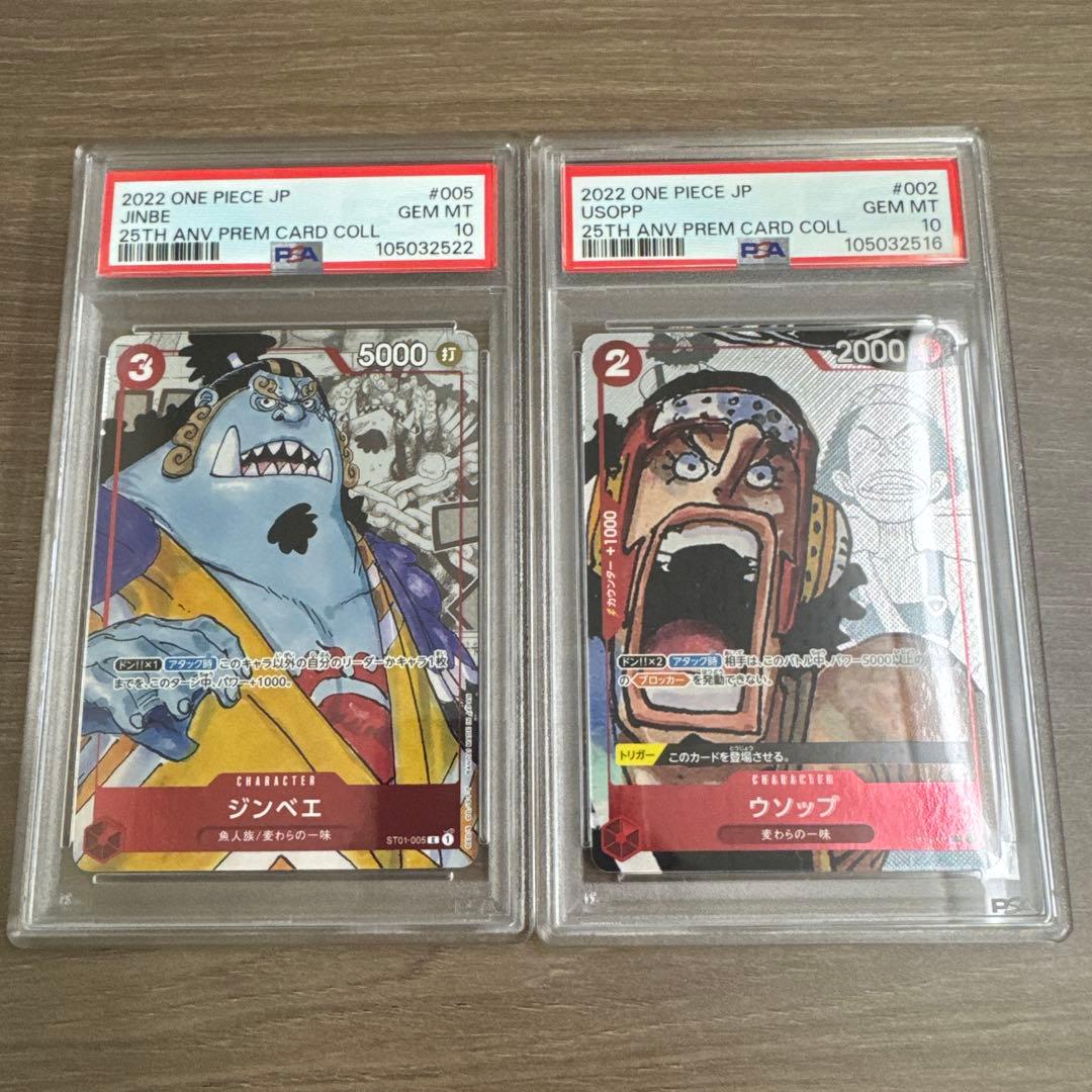 PSA10 ジンベエ　ウソップ　25周年エディション