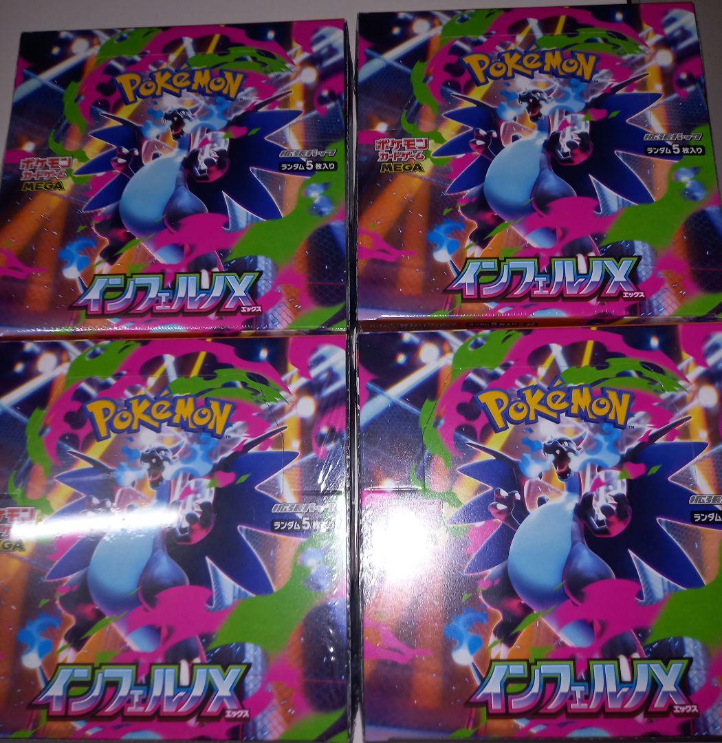 ポケモンカード　インフェルノX　４箱