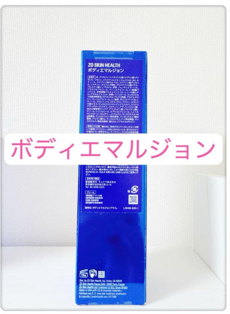 ボディエマルジョン　ゼオスキン