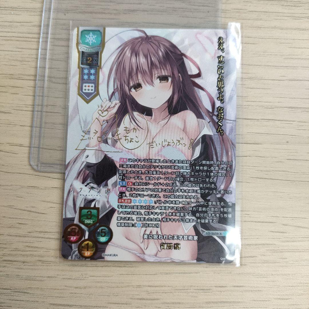 lycee 美に呪われた天才芸術家　御桜稟　サイン　ssp