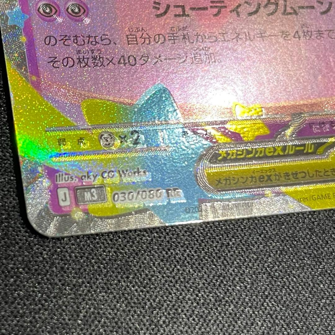 ムニキスゼロ メガピクシーex RR エラーカード - メルカリ