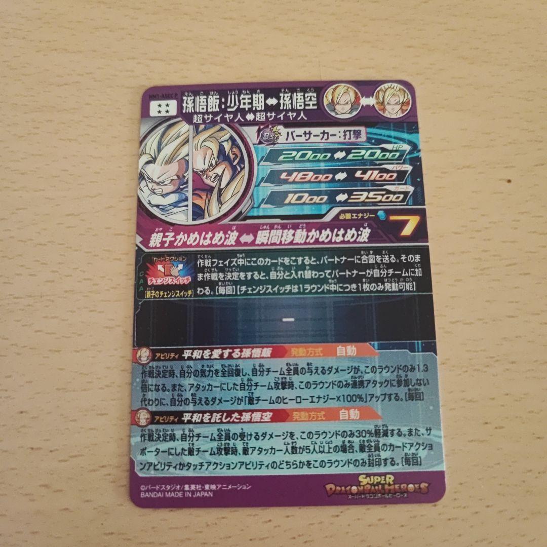 孫悟飯少年期 MM1-ASEC P - メルカリ