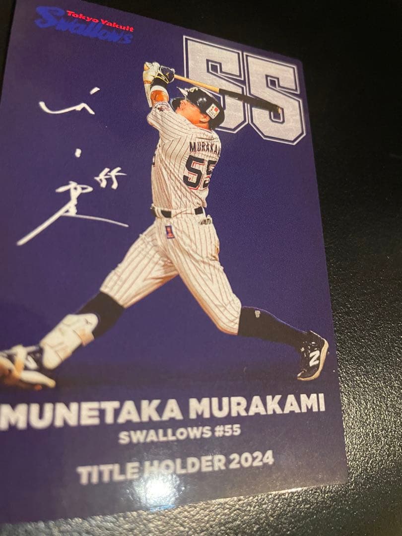 希少2枚セット！ プロ野球チップス 2025 村上宗隆 ヤクルト カード