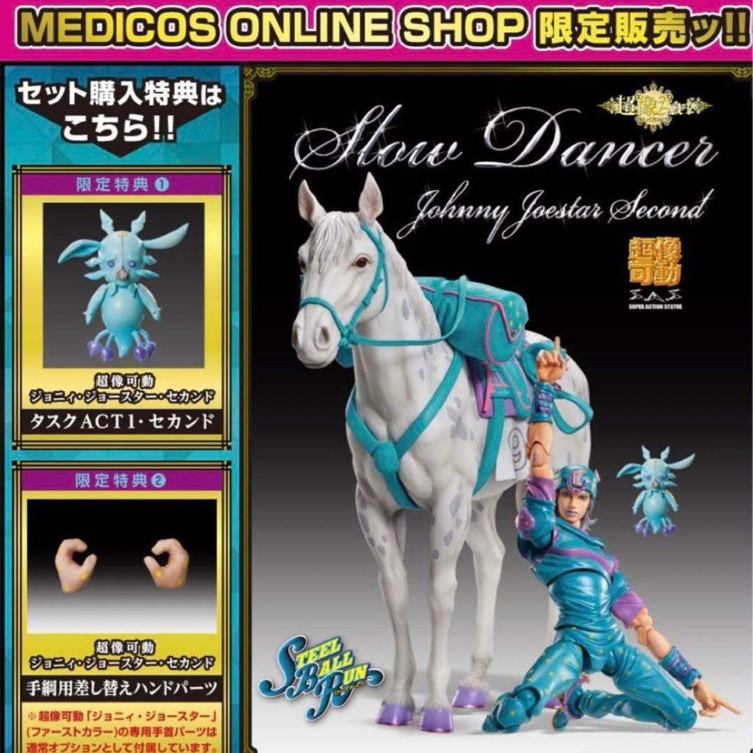 超像Artスローダンサー&超像可動ジョニィ・ジョースター 限定特典付