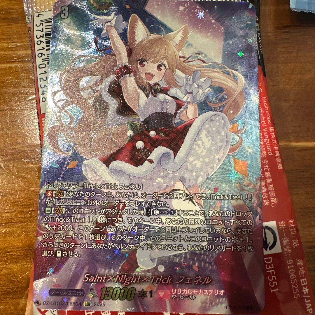 ヴァンガード Sa!nt×N!ght×Tr!ck フェネル LSR リリカル