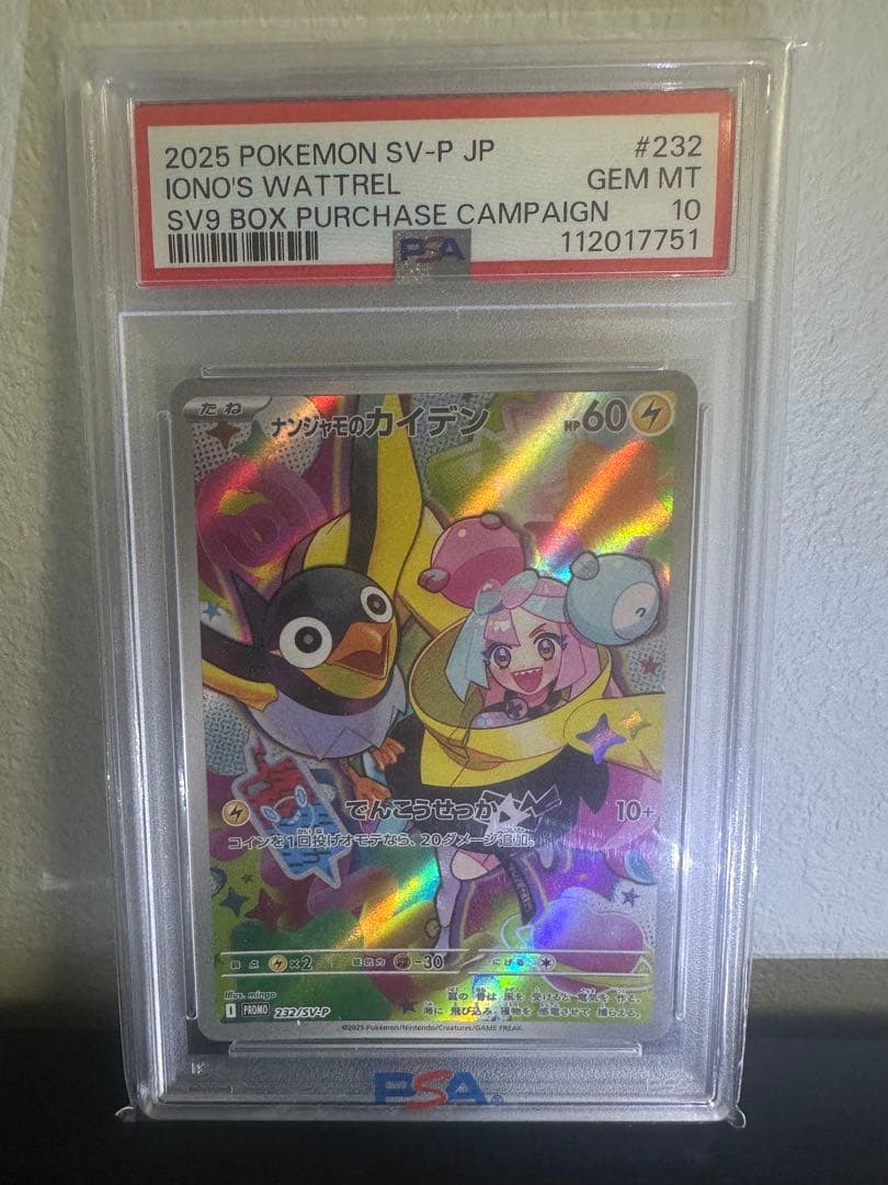 ナンジャモのカイデン プロモ psa10 - メルカリ