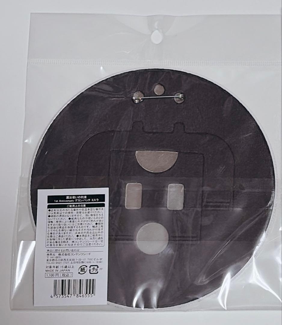 魔法使いの約束 ミスラ まほやく デカンバッチ 1周年 缶バッジ 白まほ