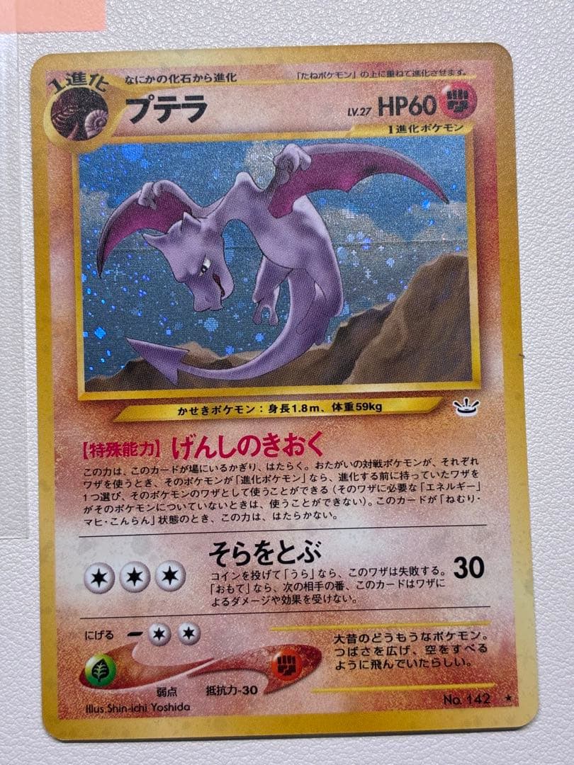 現物 プテラ ポケモンカード　旧裏面　未使用　美品 neo ラスト