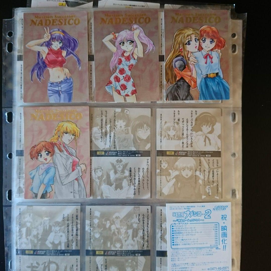 機動戦艦ナデシコ2 熱血カードでいこう コンプリート - メルカリ
