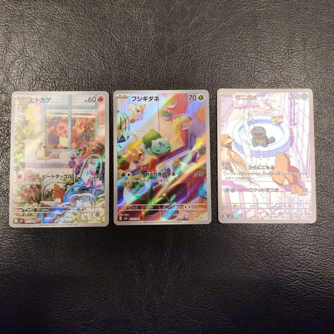 ヒトカゲ フシギダネ ゼニガメ　フルイラスト3枚セット ポケモンプラモコレクション クイック!! 11＋13＋17 ヒトカゲ