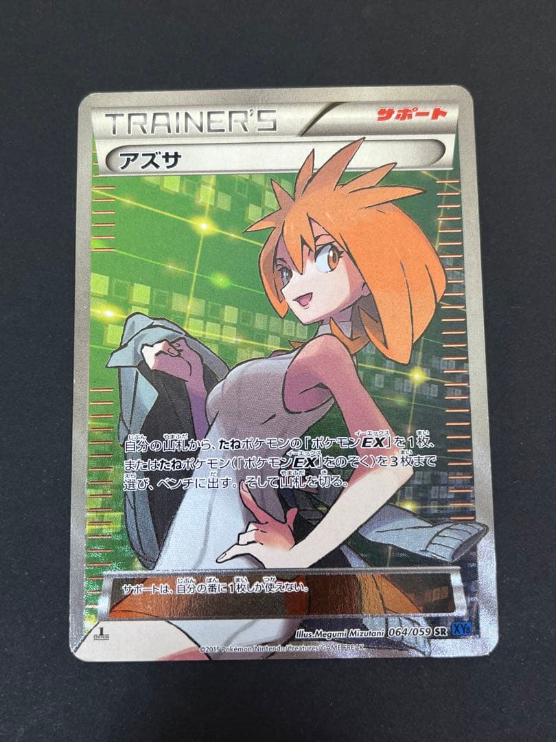 ポケモン カード アズサ SR 064/059 ケース付 - メルカリ