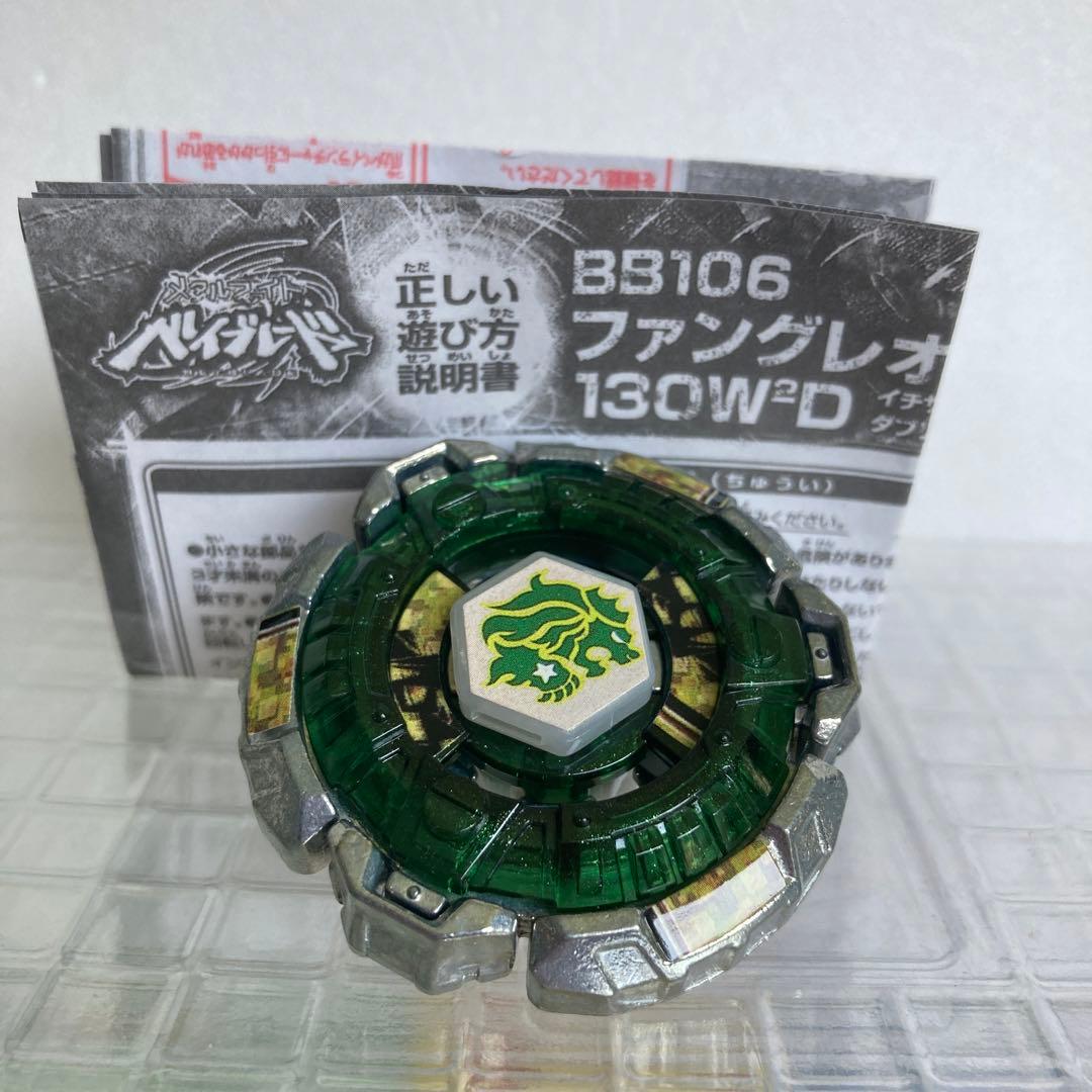 BB106 ファングレオーネ130W²D メタルファイトベイブレード 9412