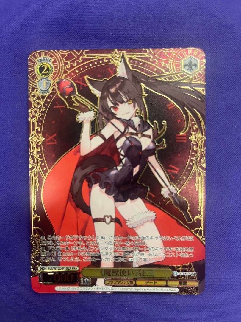 《魔獣使い》狂三 PR+