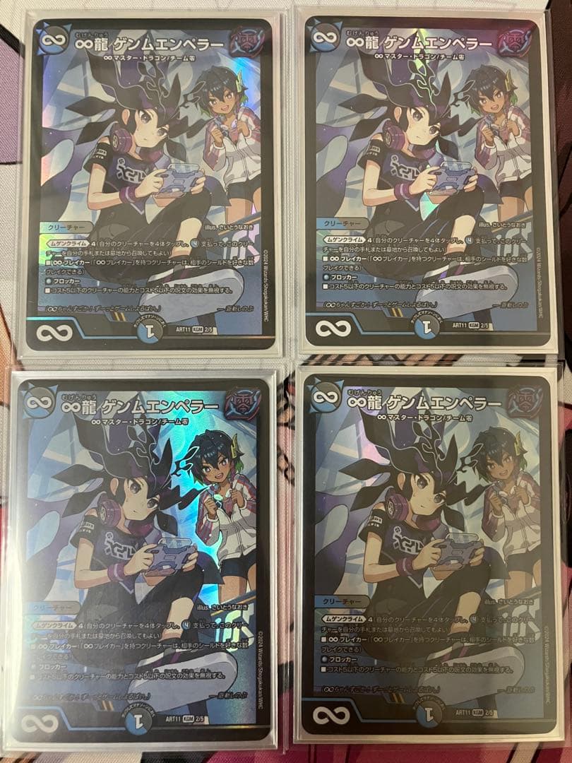 奥*也様 ∞龍ゲンムエンペラー　神アート　4枚セット