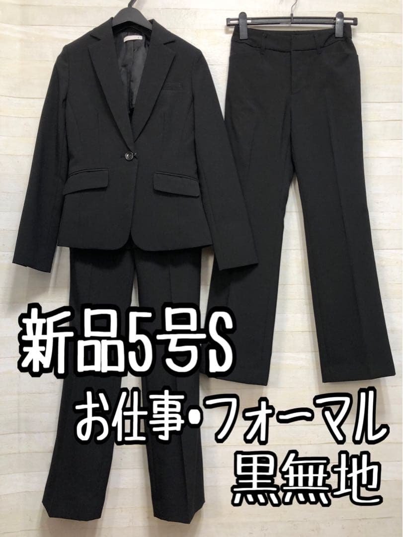 新品☆5号♪S♪黒系無地♪ブラックフォーマル♪2パンツスーツ◯D353
