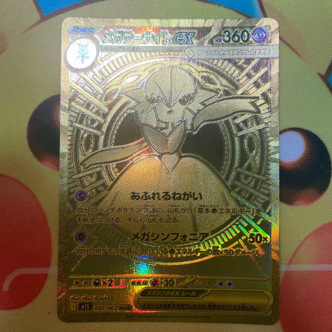 ポケモンカード　メガサーナイトex mur メガサーナイトEX | ポケモンカードゲーム公式ホームページ