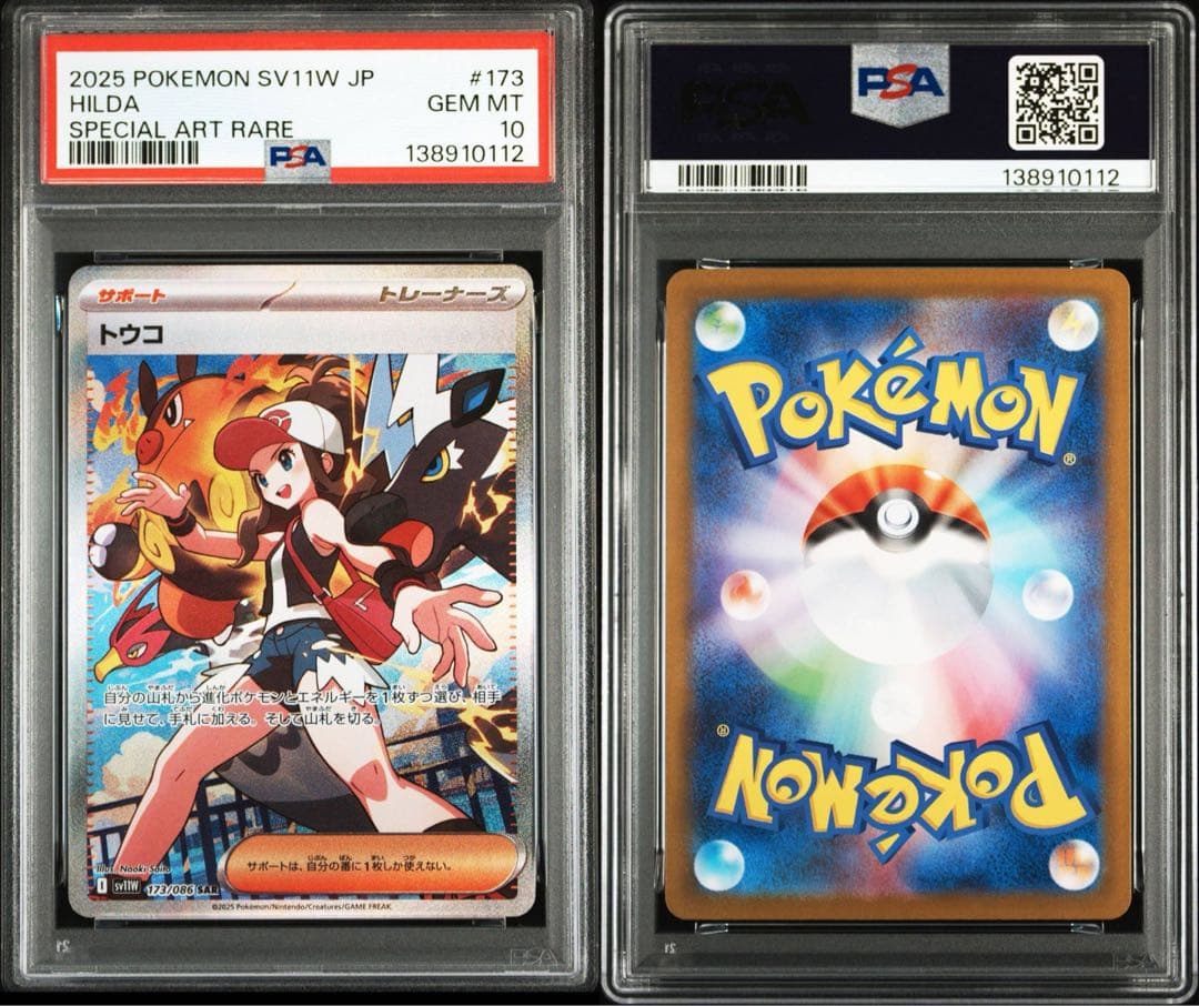 PSA10】トウコ SAR 173/086 ホワイトフレア - メルカリ