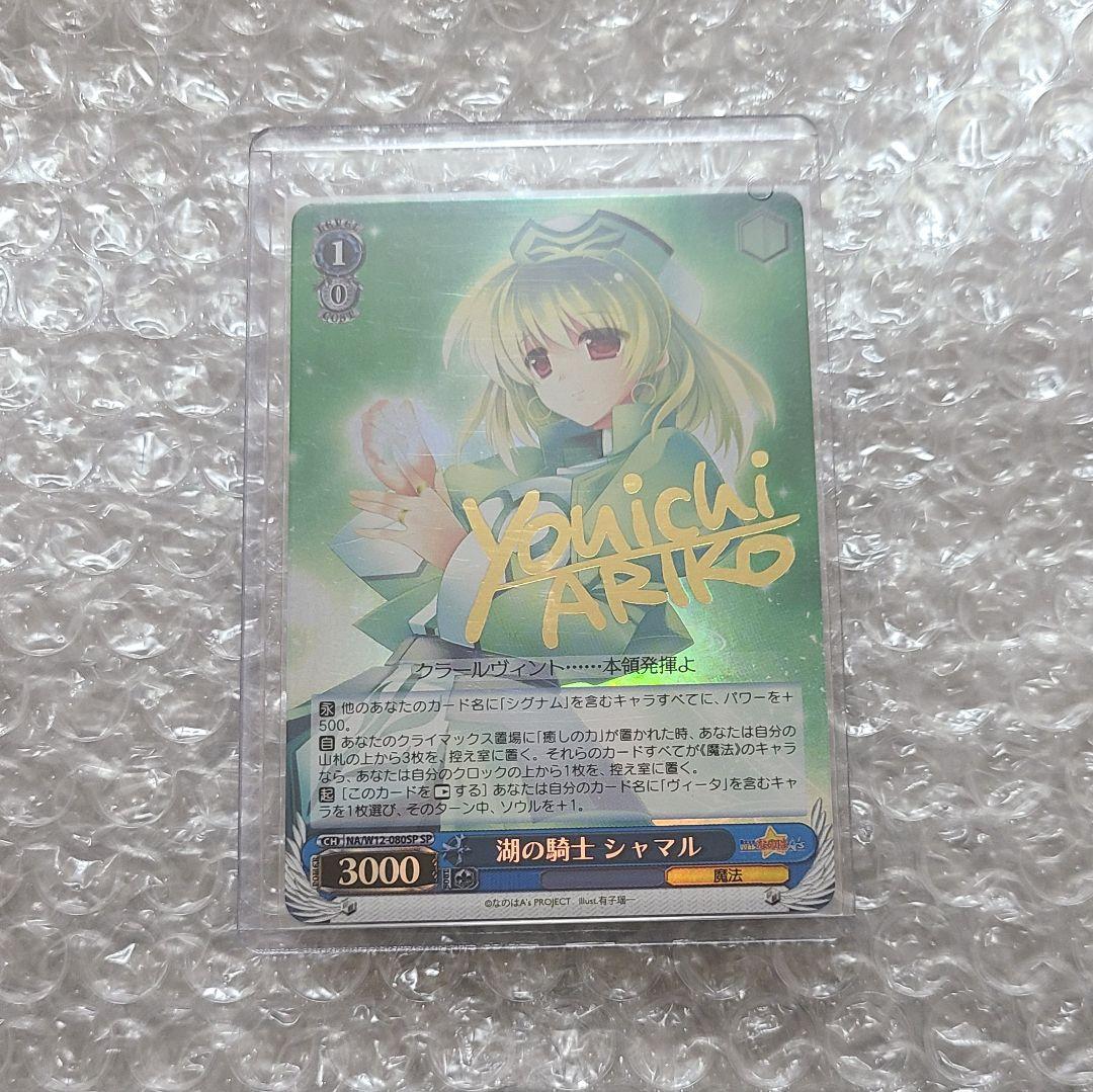 湖の騎士　シャマル　SP　サイン　柚木涼香　魔法少女リリカルなのは