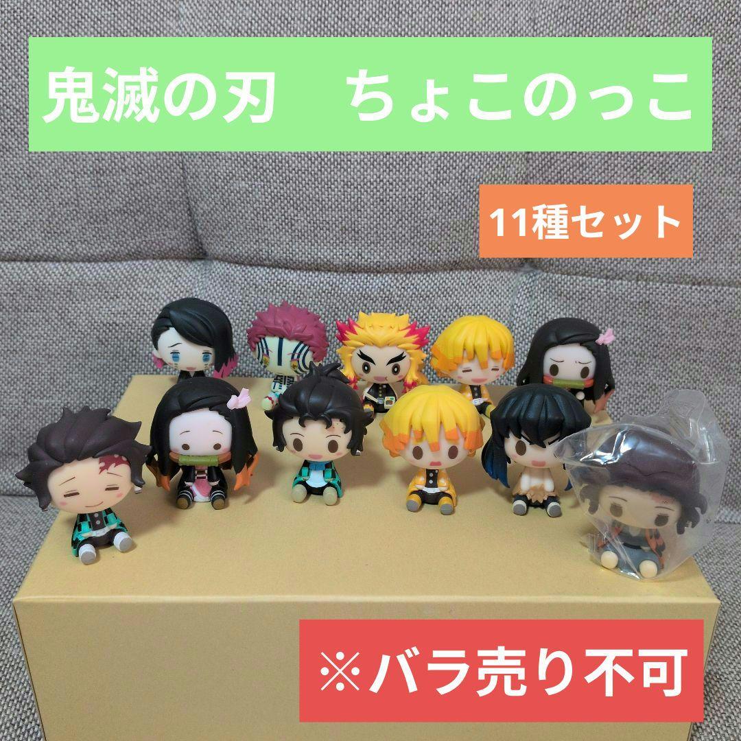 鬼滅の刃 ちょこのっこ 一番くじ - メルカリ