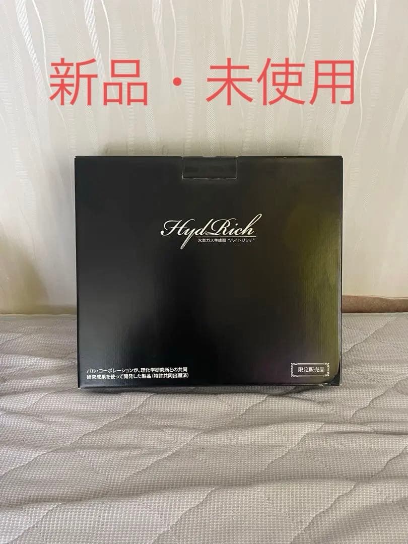 ⭐︎未使用品　 水素ガス生成器　ハイドリッチ-Special Edition