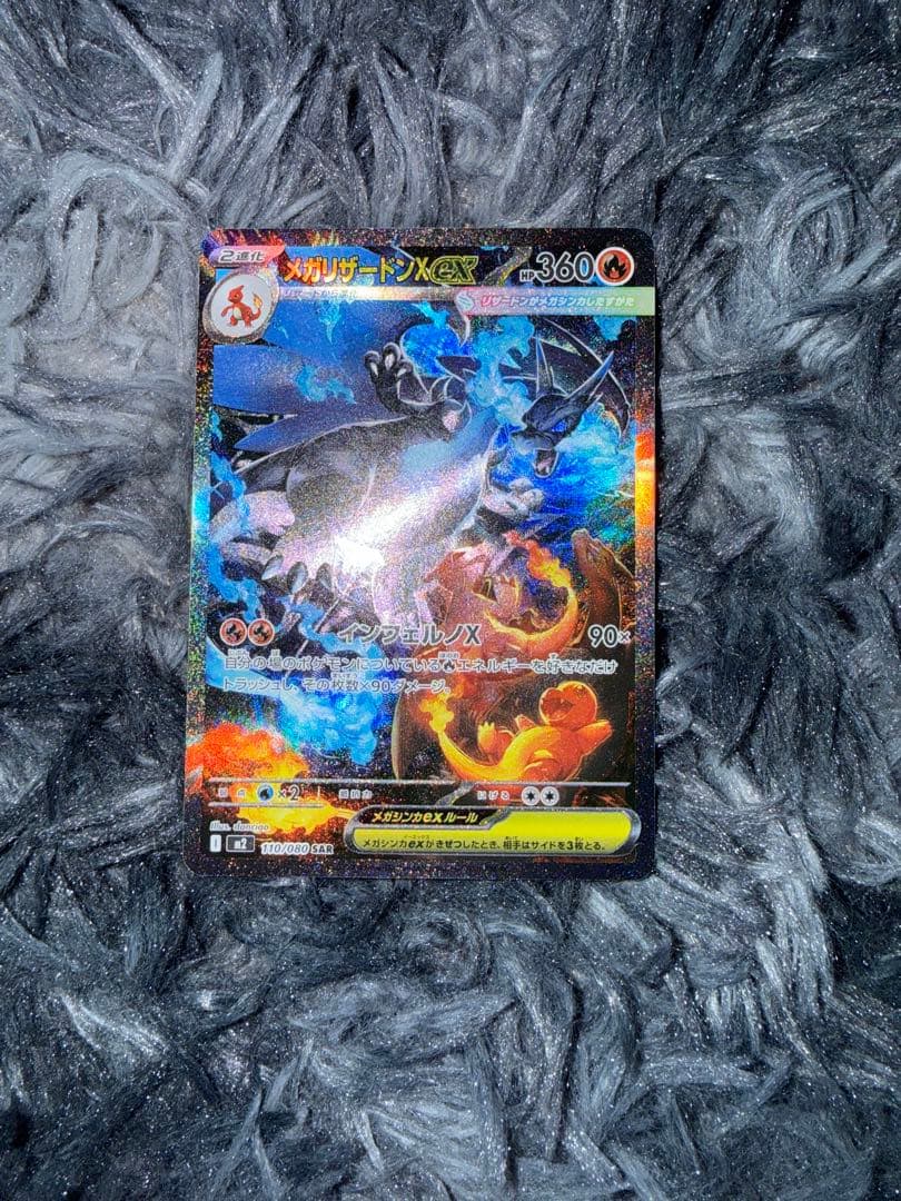 美品　メガリザードン ex sar インフェルノx ポケモンカードゲーム