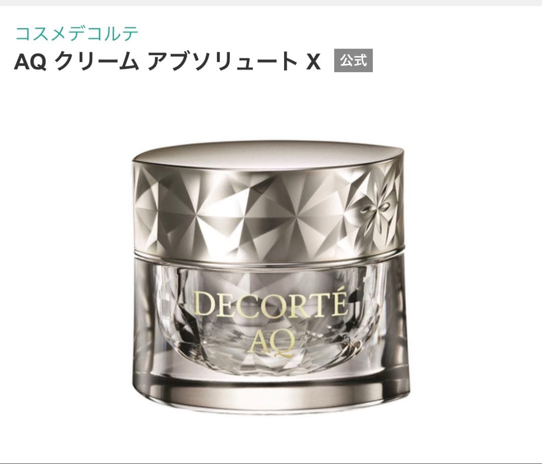 272.DECORTE AQ クリーム アブソリュート X 45g