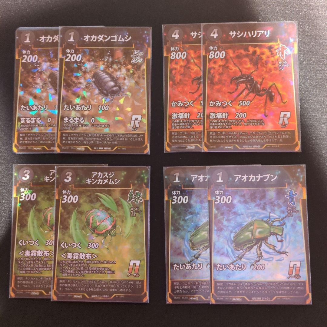 蟲神器 プロモカード 8枚セット - メルカリ