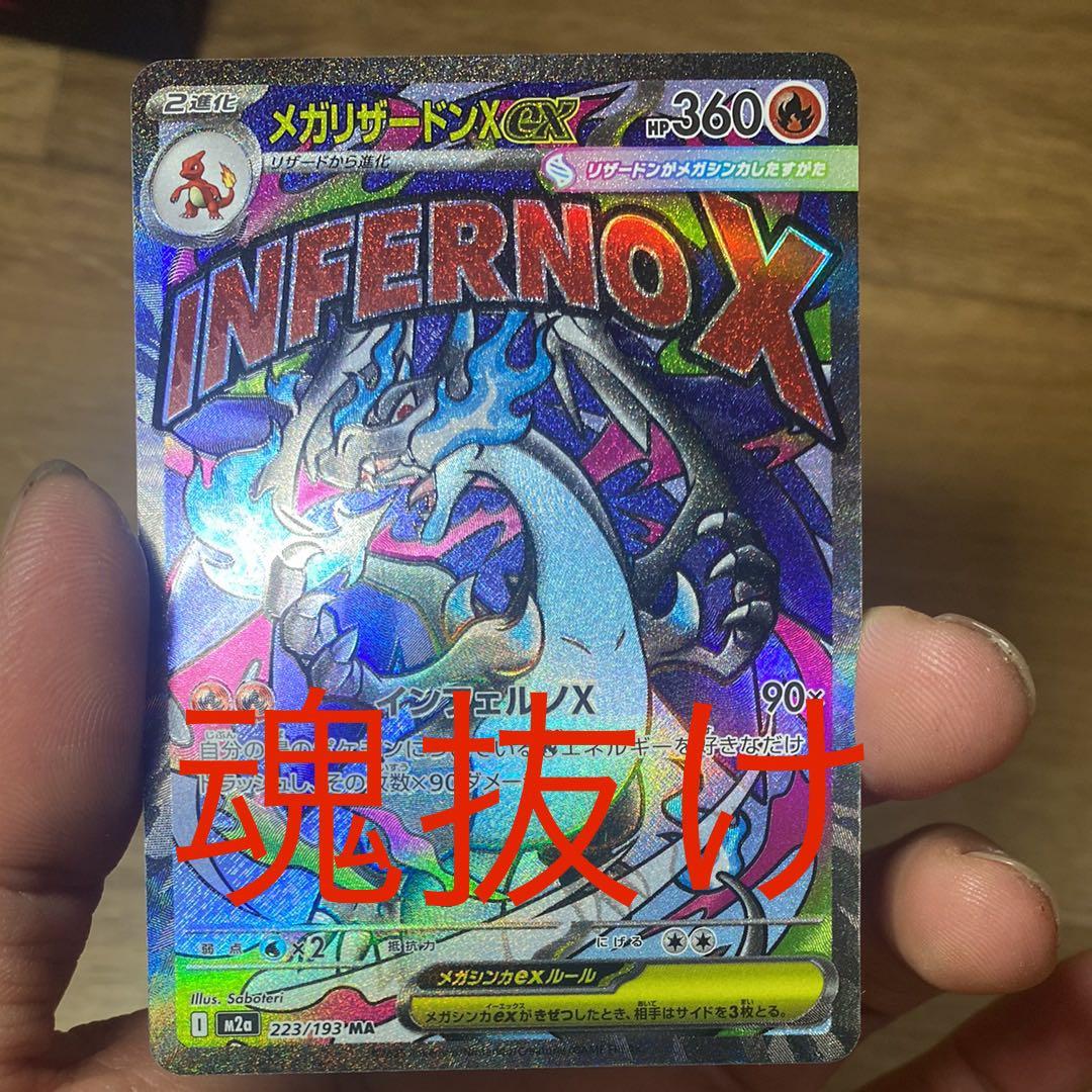 メガリザードンX EX ホロカード HP360