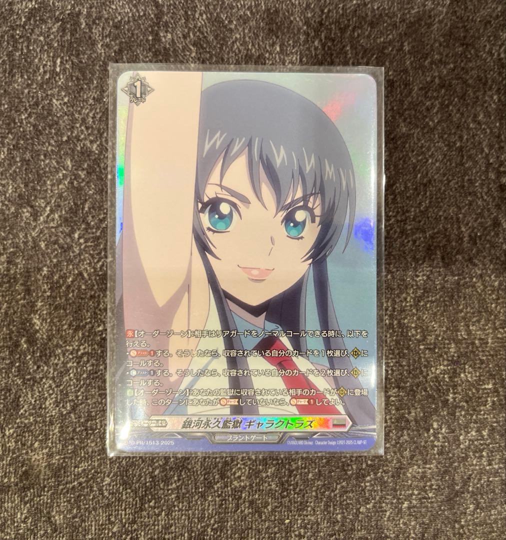 ヴァンガード　銀河永久監獄ギャラクトラズ　PR