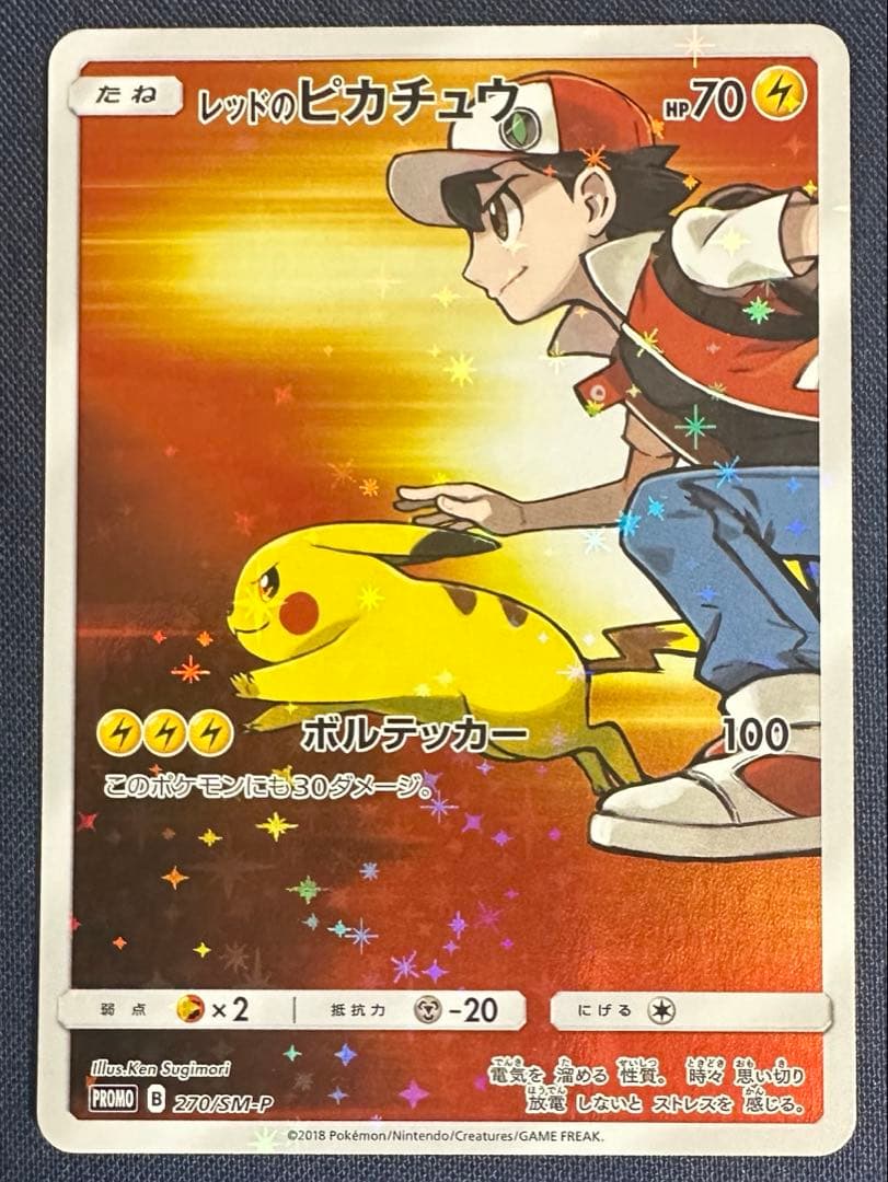 ポケモンカード　レッドのピカチュウ レッドのピカチュウ [ポケモンセンター オープン20周年記念] 270/SM-P