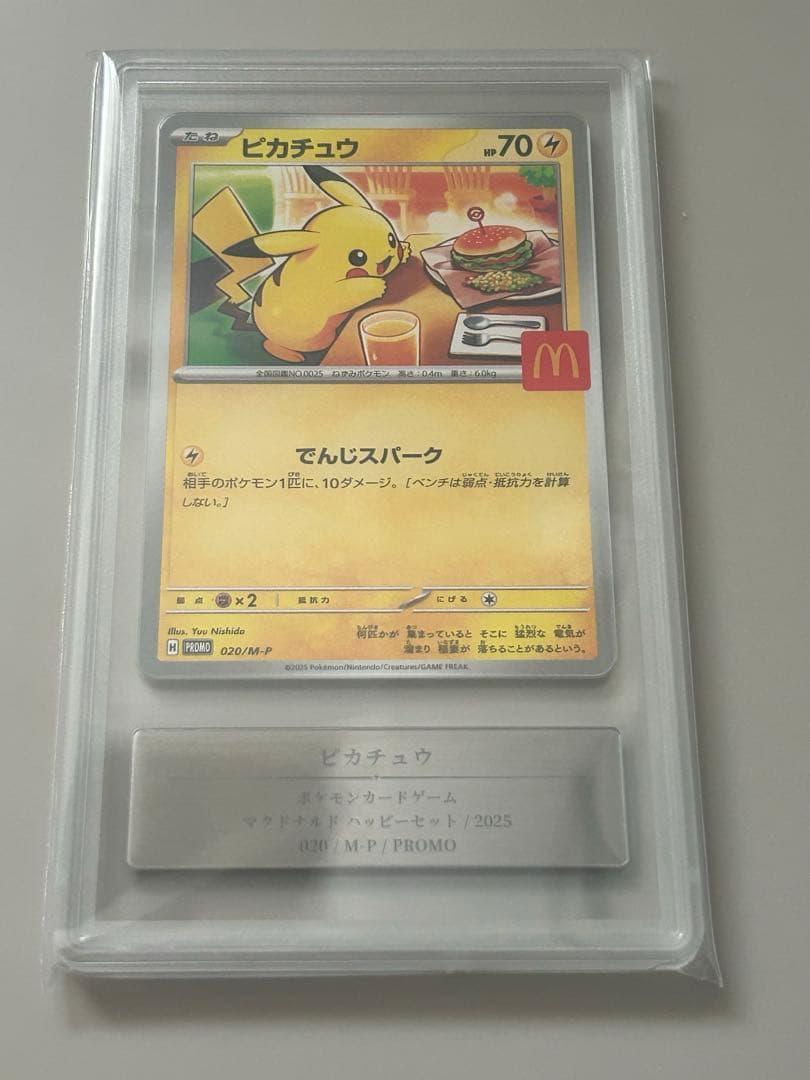 ピカチュウ　マクドナルド　gemix10 ブラックラベル　ポケモンカード　プロモ