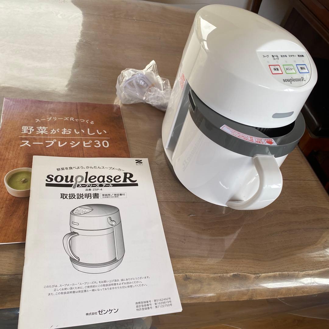 スープリーズR、スープメーカー　離乳食、介護食、 Amazon | ゼンケン スープメーカー スープリーズ 【安心の日本製