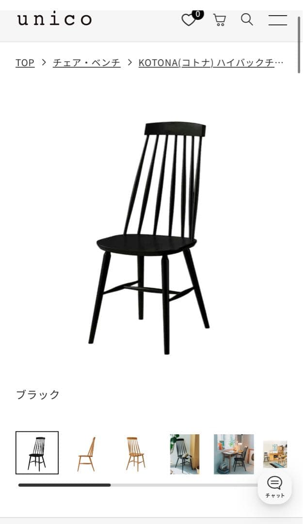 unico KOTONA(コトナ) ハイバックチェア