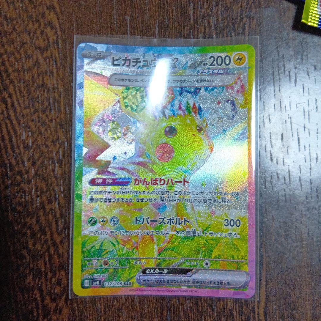 超電ブレイカーピカチュウEX SAR「 発送するのはカードだけです」 SAR