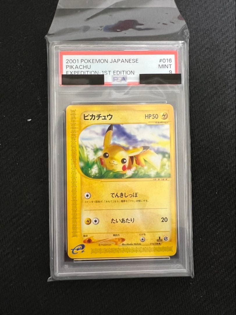 PSA9 ピカチュウ　マクドナルド　カードe 016/128
