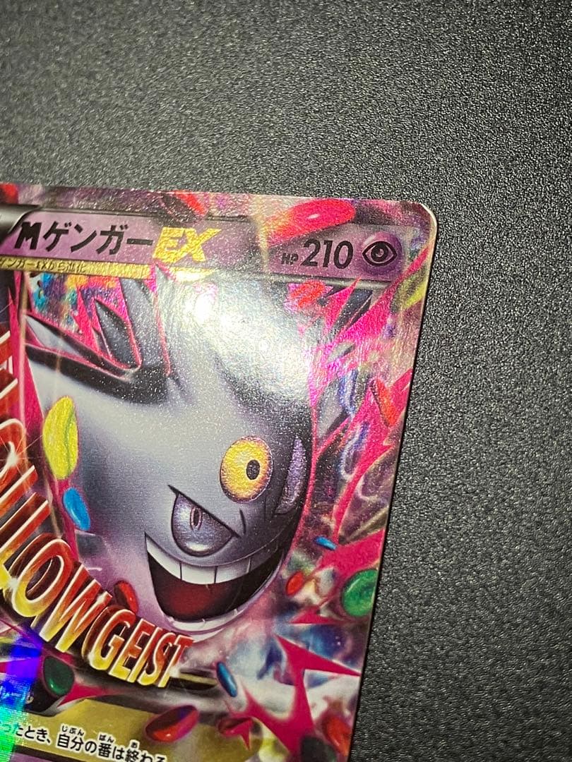 ポケモンカード MゲンガーEX 079/XY-P プロモ Gengar 151 - メルカリ