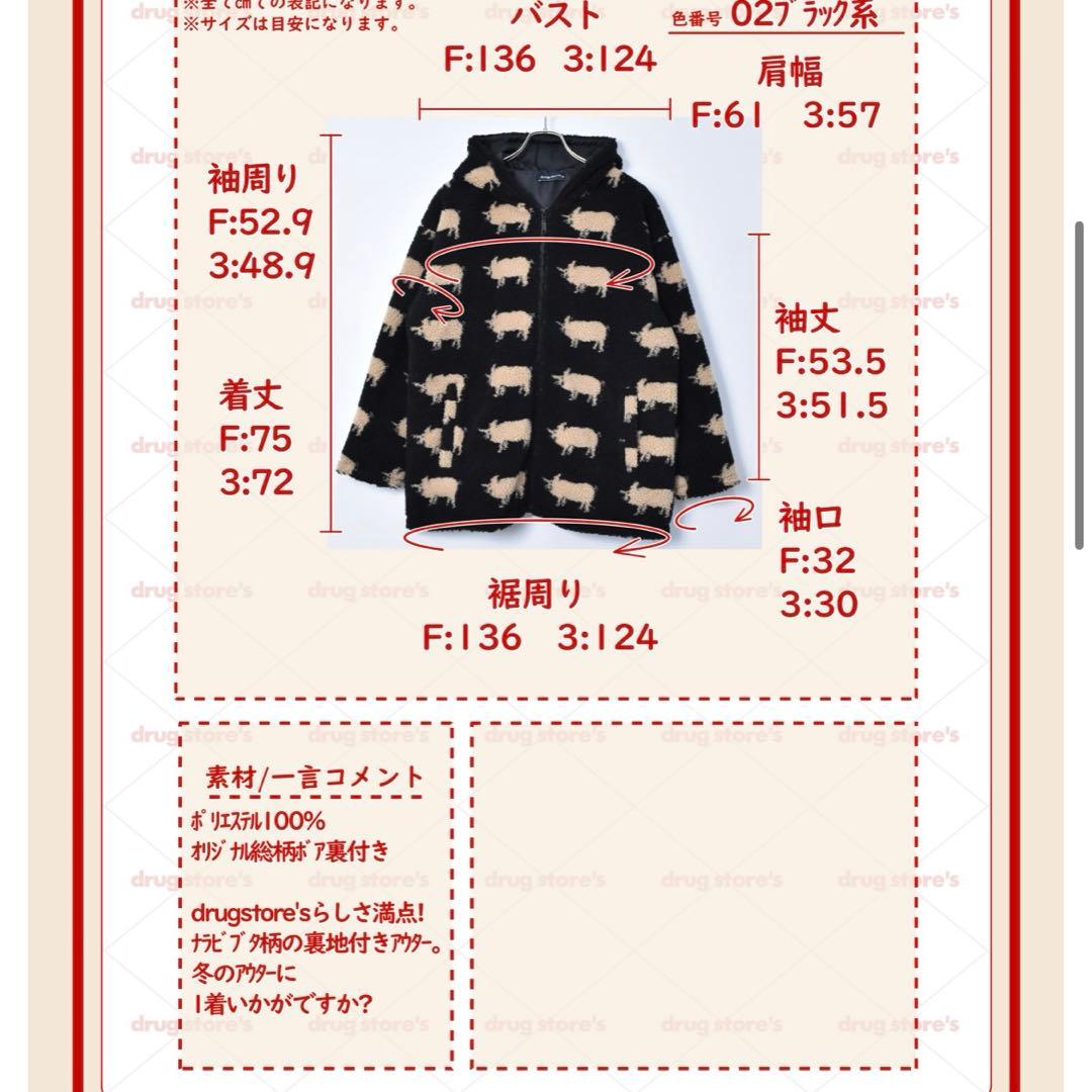 《新品》ドラッグストアーズ　ならびブタ ボア ジャケット
