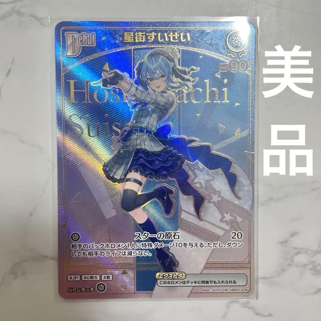 【美品】ホロライブカードゲーム 星街すいせい HR エンチャントレガリア